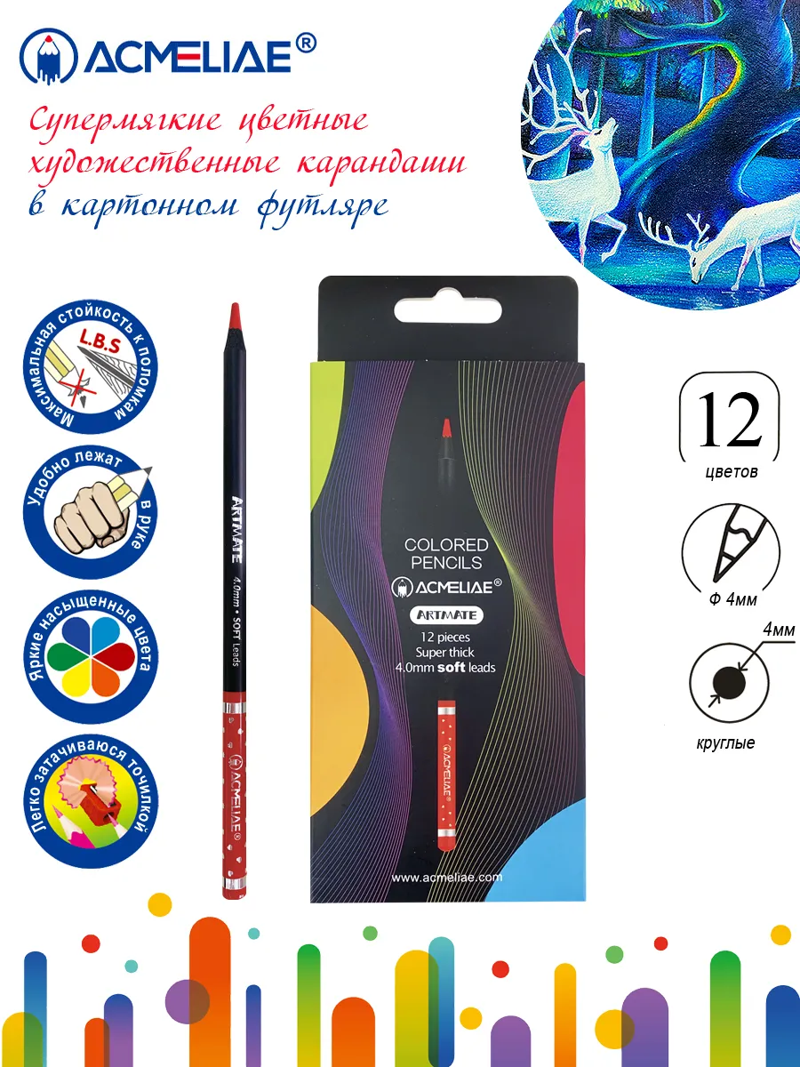 Карандаши цветные ACMELIAE Blackwood Artmate 12цв. в картонном футляре
