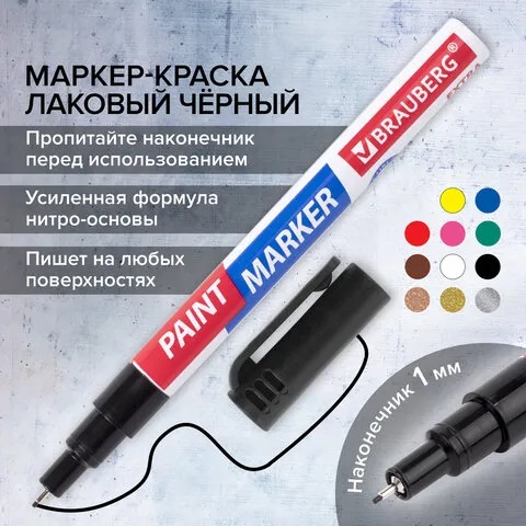 Маркер-краска лаковый EXTRA (paint marker) 1 мм, ЧЕРНЫЙ, УЛУЧШЕННАЯ НИТРО-ОСНОВА, BRAUBERG, 151960