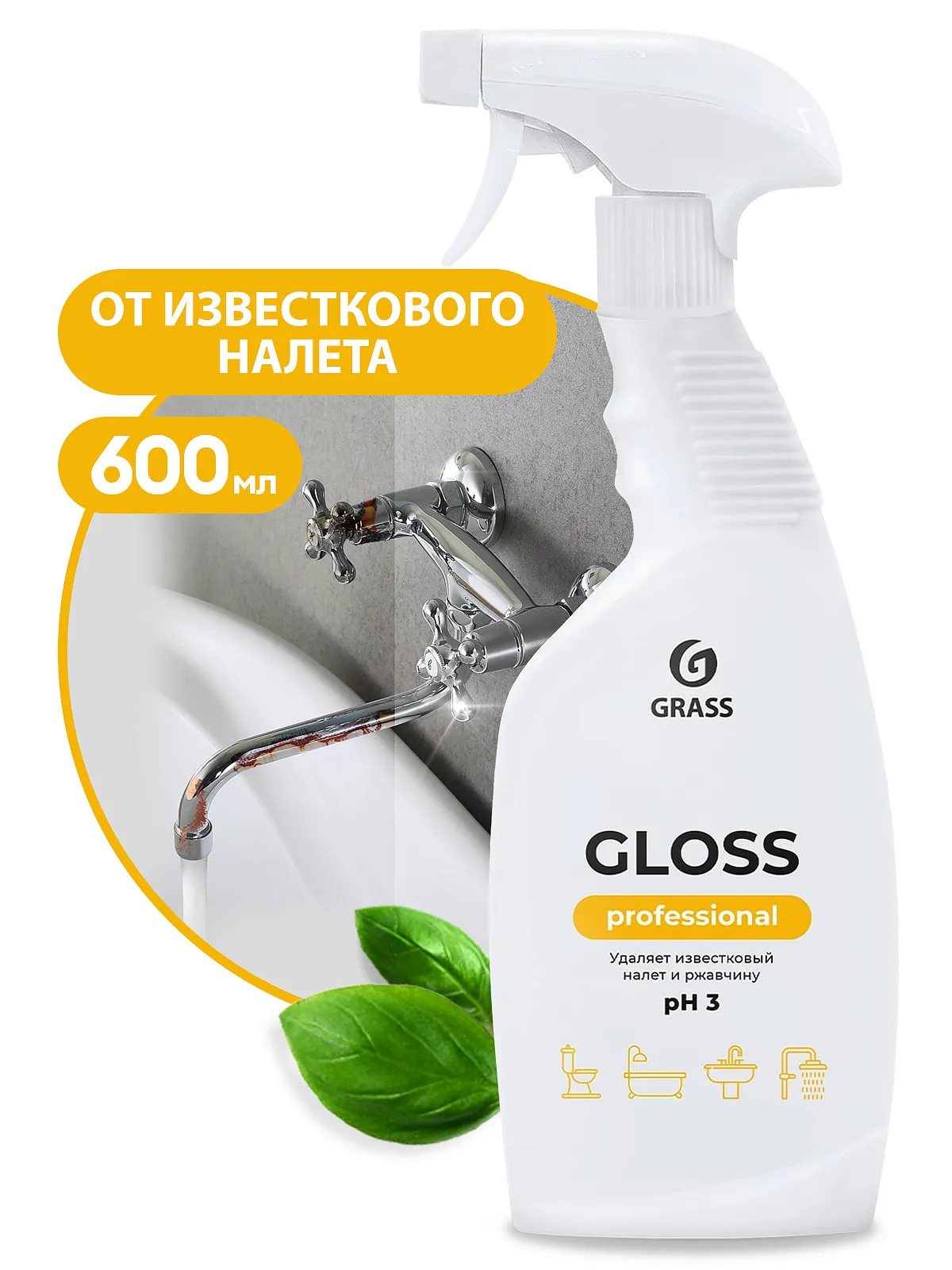 Очиститель налета и ржавчины Grass Gloss Professional (600 мл), 125533 