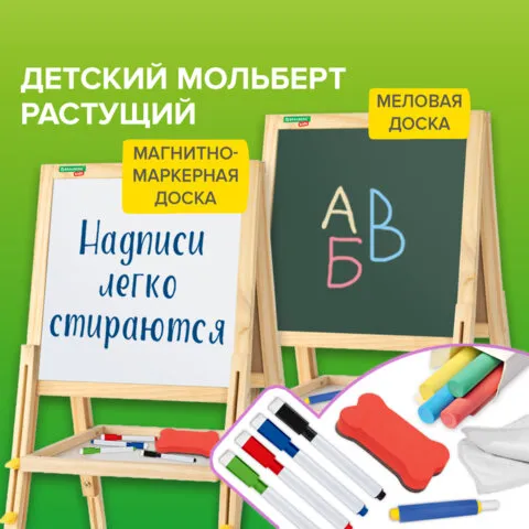 Мольберт растущий для мела/магнитно-маркерный 38х37 см, BRAUBERG KIDS, максимальная высота 106 см, 2