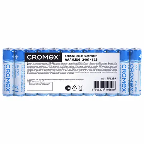 Батарейки алкалиновые "мизинчиковые" КОМПЛЕКТ 12 шт., CROMEX Alkaline, AAA (LR03, 24A), спайка, 4562