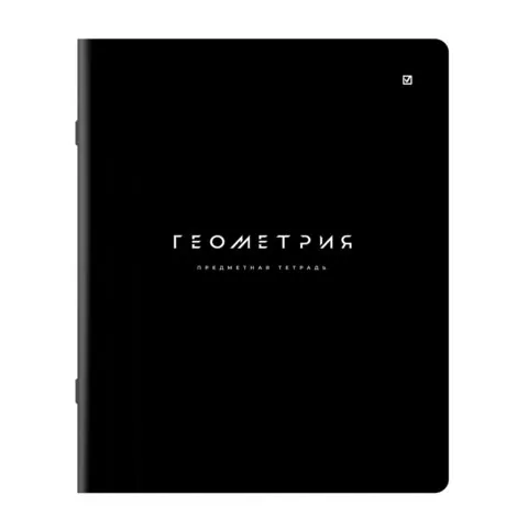 Тетрадь предметная BLACK MODE 48л, пластиковая обложка, ГЕОМЕТРИЯ, клетка, подсказ, BRAUBERG, 405519