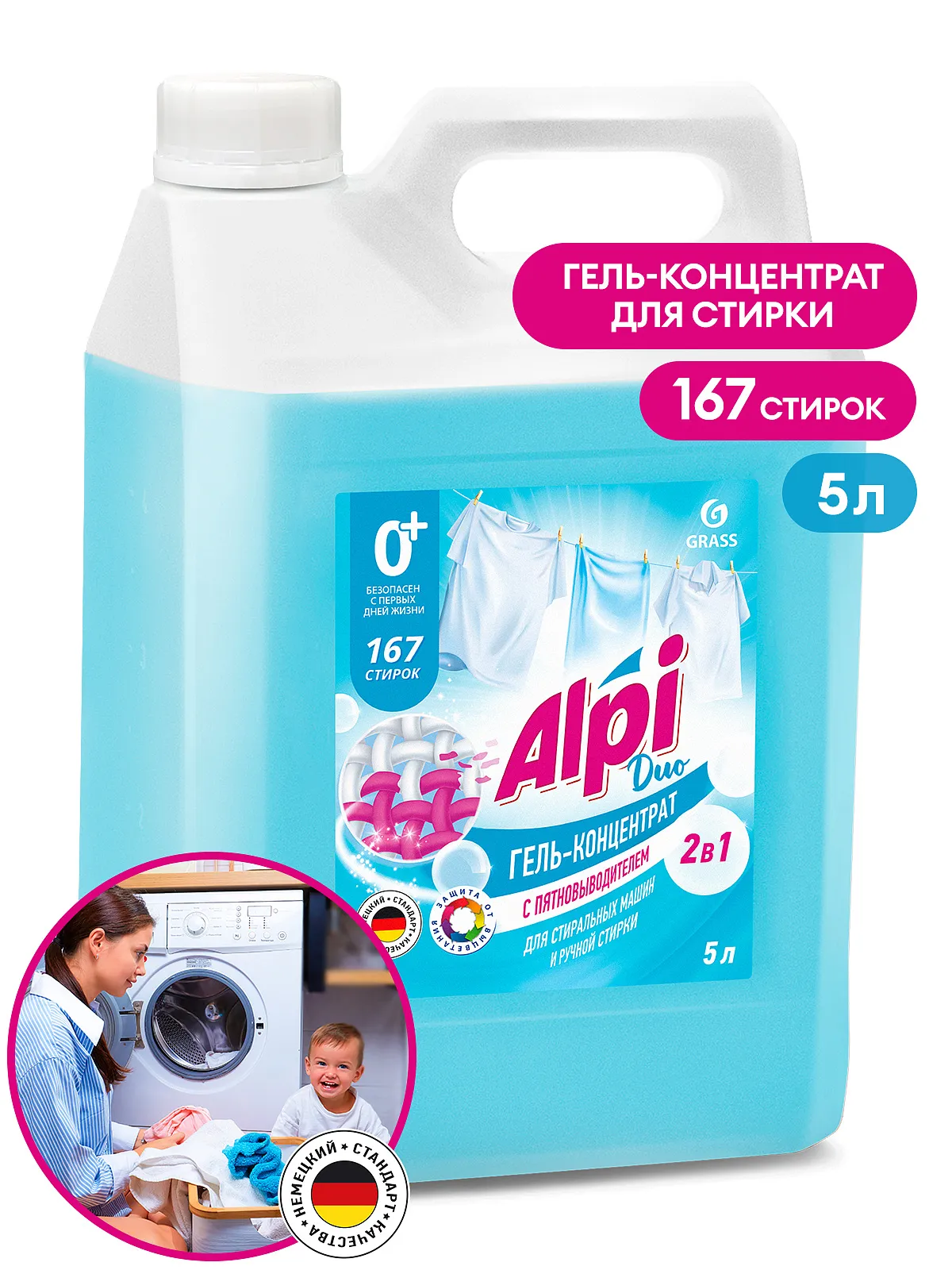 Концентрированное жидкое средство для стирки Grass (5 кг) ALPI Alpi Duo gel, 125787