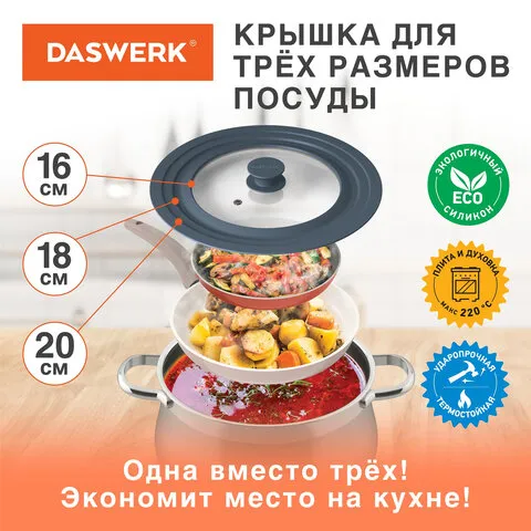 Крышка для любой сковороды и кастрюли универсальная 3 размера (16-18-20 см) антрацит, DASWERK, 60758