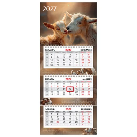 Календарь квартальный 2027 г., 3 блока, 3 гребня, бегунок, офсет, BRAUBERG EXTRA MINI "Символ года"
