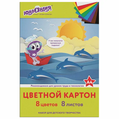 Картон цветной А4 немелованный (матовый), 8 листов 8 цветов, в папке, ЮНЛАНДИЯ, 200х290 мм, "ЮНЛАНДИ