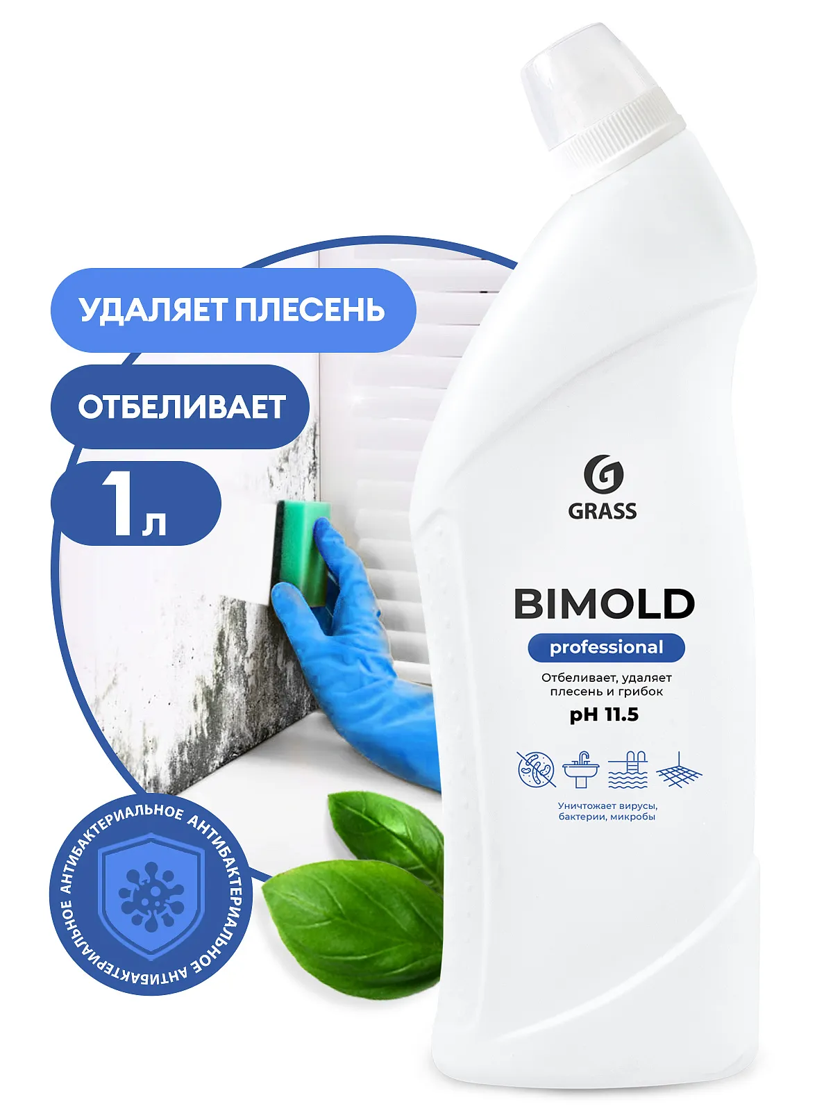 Средство для удаления плесени Grass  Bimold (1 кг), 125443