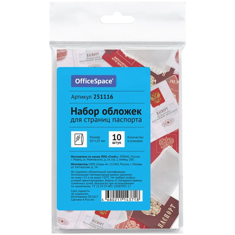 Обложки набор для страниц паспорта OfficeSpace ПВХ, 10шт.