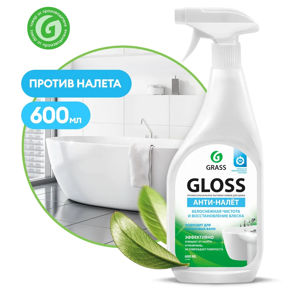 Очиститель налета и ржавчины Grass Gloss (600 мл), 221600
