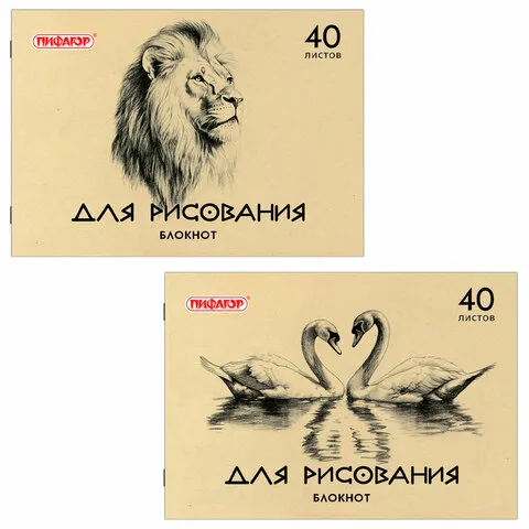 Блокнот для рисования, А4, 40 л., обложка офсет, горизонтальный, ПИФАГОР, 200х285 мм, "Лебеди/Лев", 