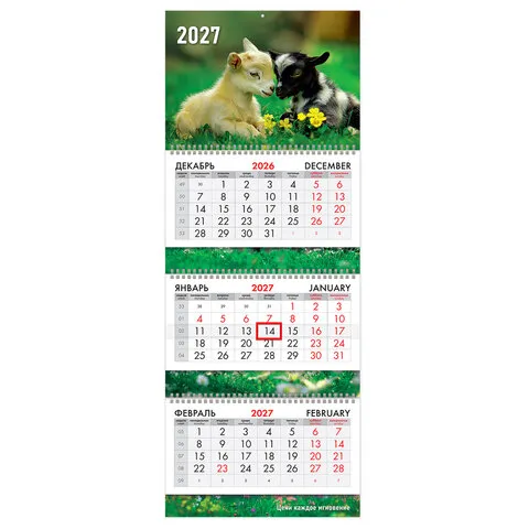 Календарь квартальный 2027 г., 3 блока, 3 гребня,бегунок,мел. бумага, BRAUBERG EXTRA "Милые козлята"