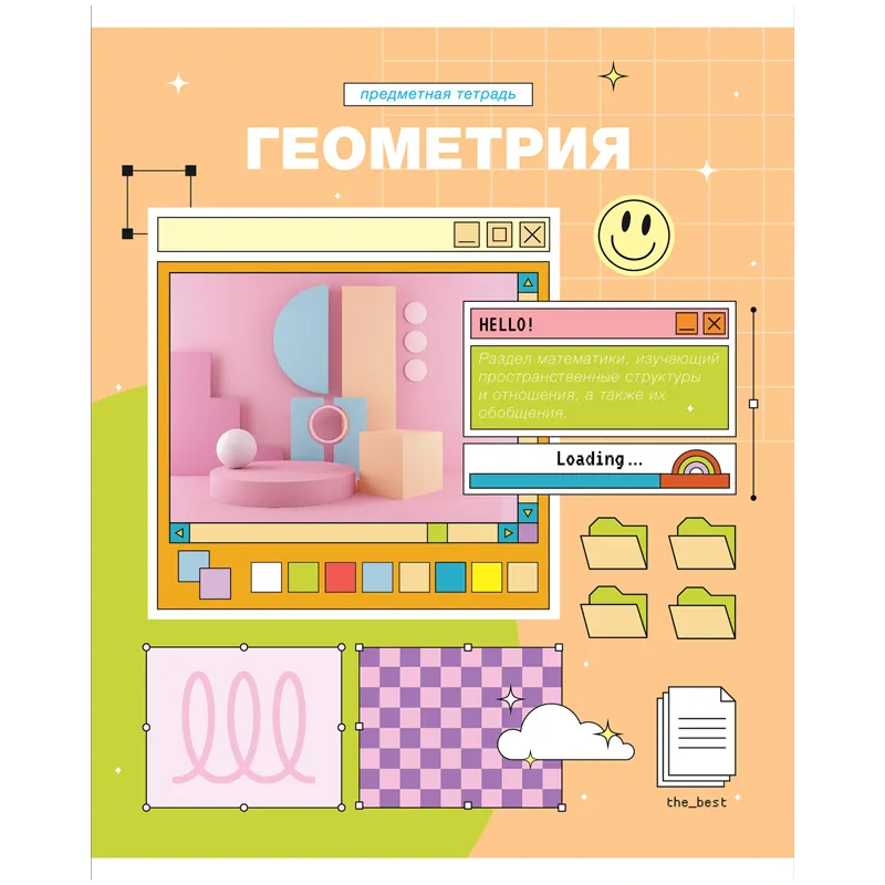 Тетрадь предметная 48л. ArtSpace "Пиксель"- Геометрия, эконом