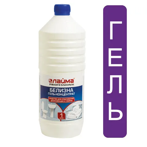 Средство для отбеливания, дезинфекции и уборки 1 л, БЕЛИЗНА-ГЕЛЬ (хлора 15-30%), ЛАЙМА PROFESSIONAL,