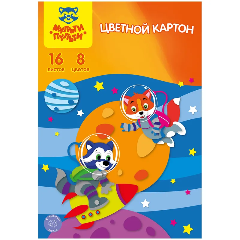 Картон цветной A4, Мульти-Пульти, 16л., 8цв., немелованный, в папке, "Приключения Енота"