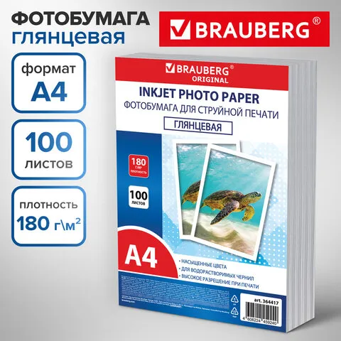 Фотобумага глянцевая, А4, 180 г/м2, односторонняя, 100 листов, ПАКЕТ, BRAUBERG ORIGINAL 364417