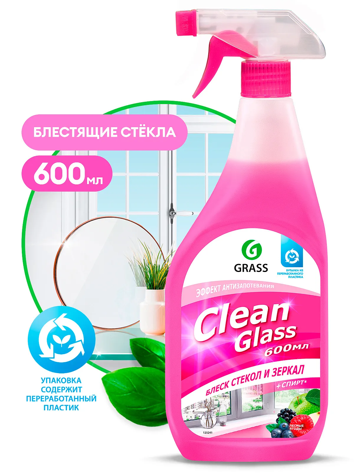 Очиститель блеск стекол и зеркал Clean Glass Лесные ягоды Grass  (600мл), 125241