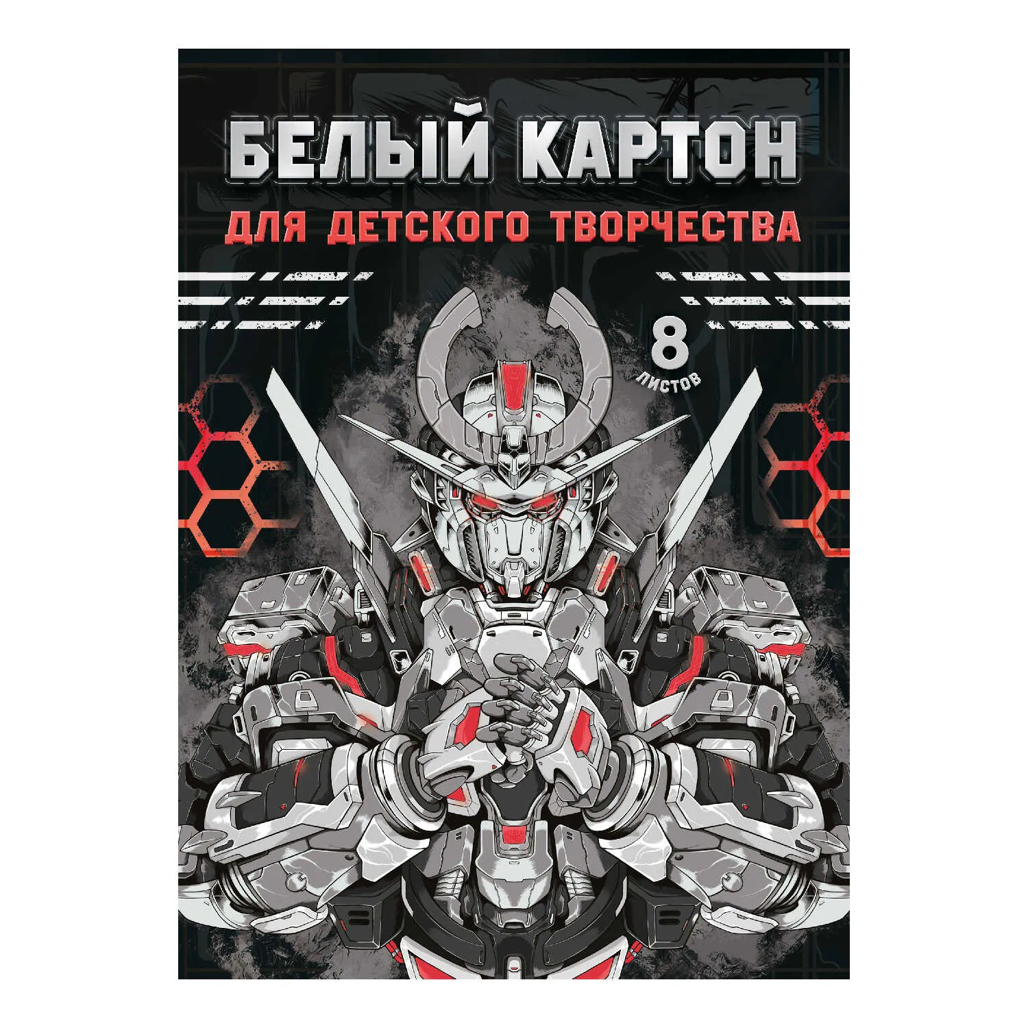 Картон белый A4, Феникс+, 8л., мелованный, в папке, "Роботы"
