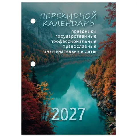 Календарь настольный перекидной на 2027 г., 160 л., блок газетный, 1 краска, STAFF, "ПРИРОДА", 11849