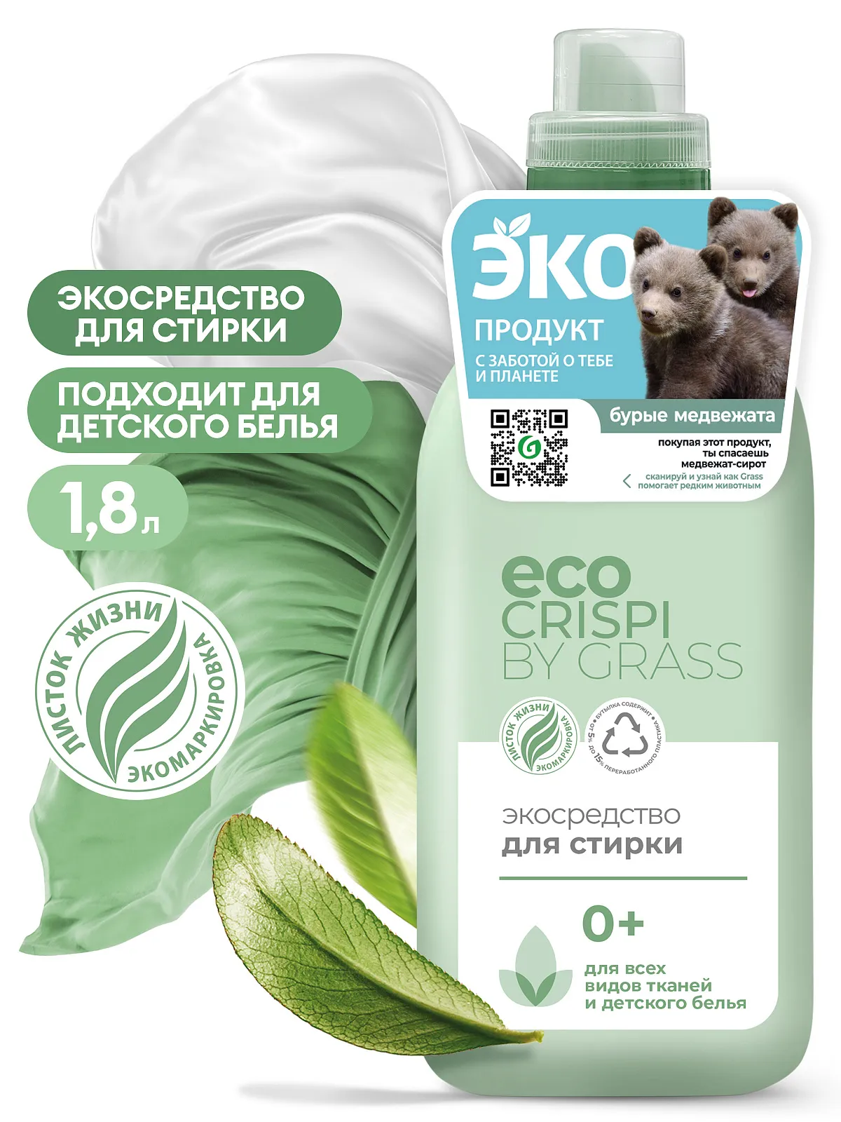 Экосредство для стирки CRISPI GRASS (1,8 л), 125698