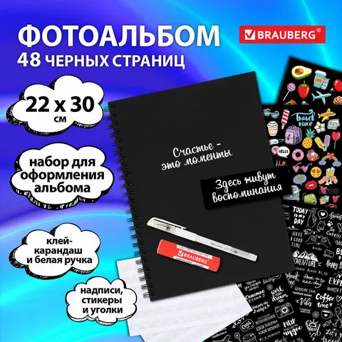 Фотоальбом 22х30 см, 24 черных листа, уголки, стикеры, ручка, клей, BRAUBERG Black Line, 880653