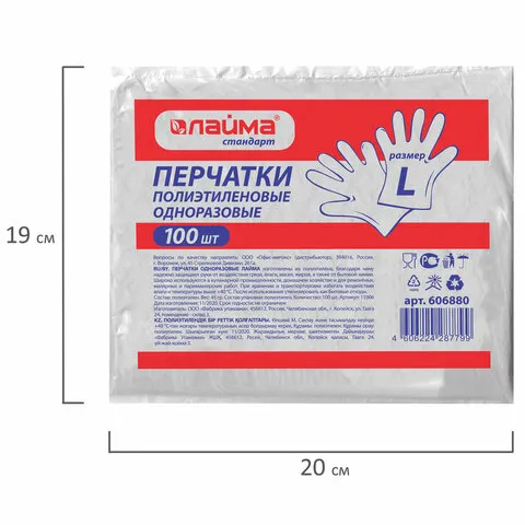 Перчатки полиэтиленовые, набор 50 пар (100 шт.), размер L (большой) 6 микрон, ЛАЙМА, 606880