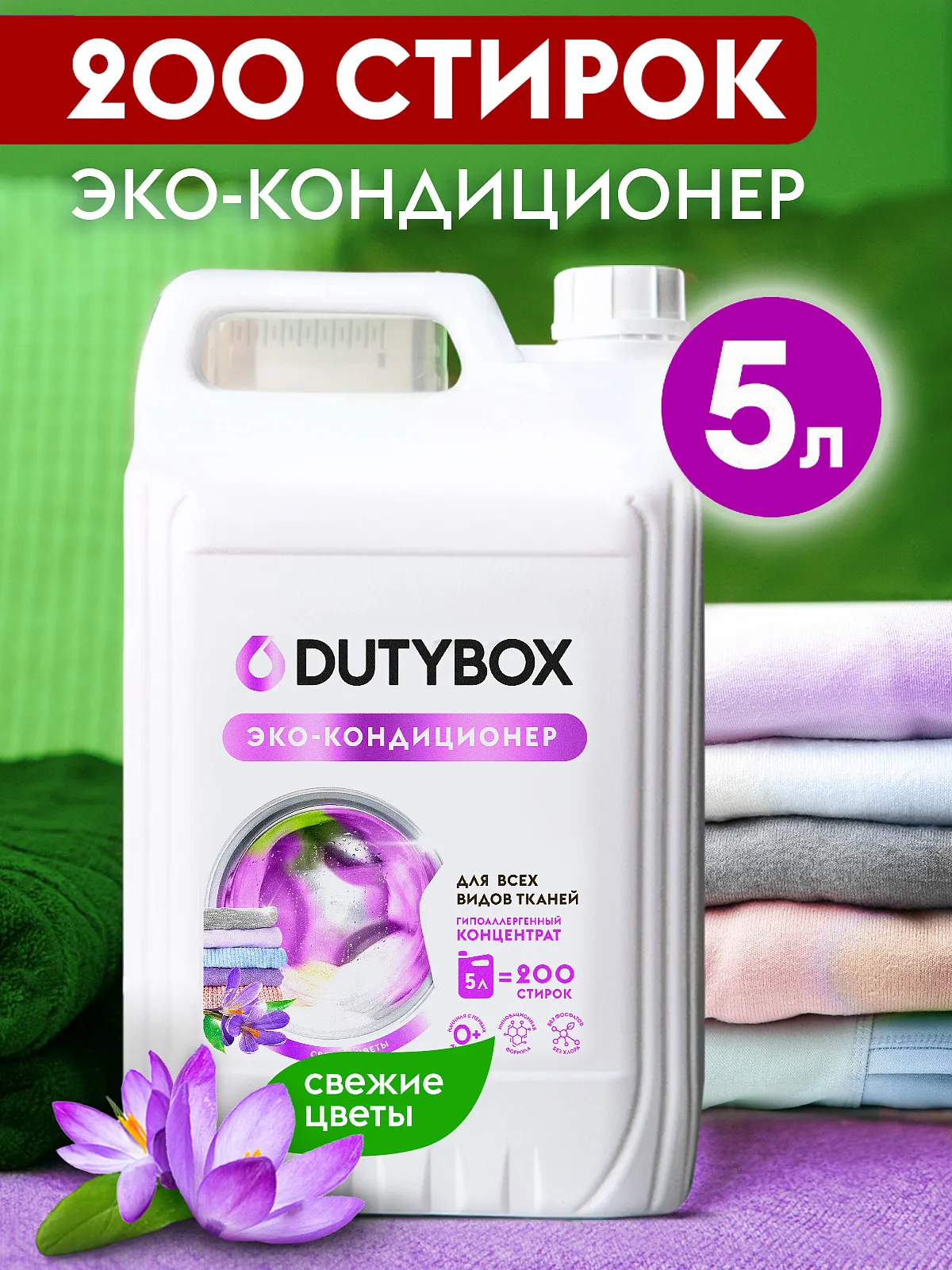 Кондиционер для белья Концентрат Grass (5 л) Свежие цветы db-5143