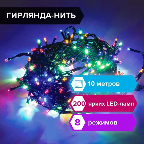 Электрогирлянда светодиодная ЗОЛОТАЯ СКАЗКА "Стандарт", 200 ламп, 10 м, многоцветная, контроллер, 59