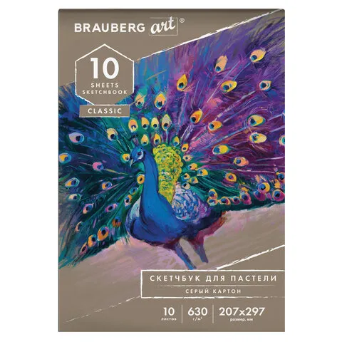 Альбом для пастели, картон СЕРЫЙ некрашенный 630 г/м2, 207х297 мм, 10 л., BRAUBERG ART CLASSIC, 1059