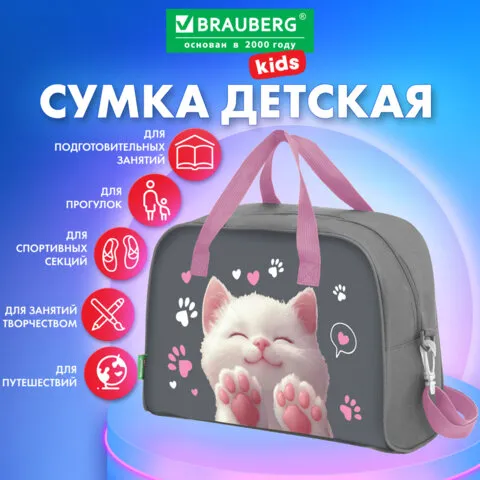 Сумка для занятий с плечевым ремнем, подкладкой BRAUBERG KIDS с ручками, 35x25x15 см, "Purr cat", 27
