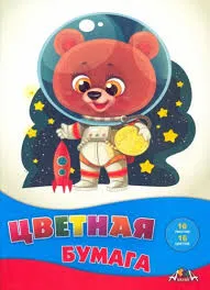 Цветная бумага, А4, 16 л., 16 цв., "МАЛЫШ-КОСМОНАВТ"