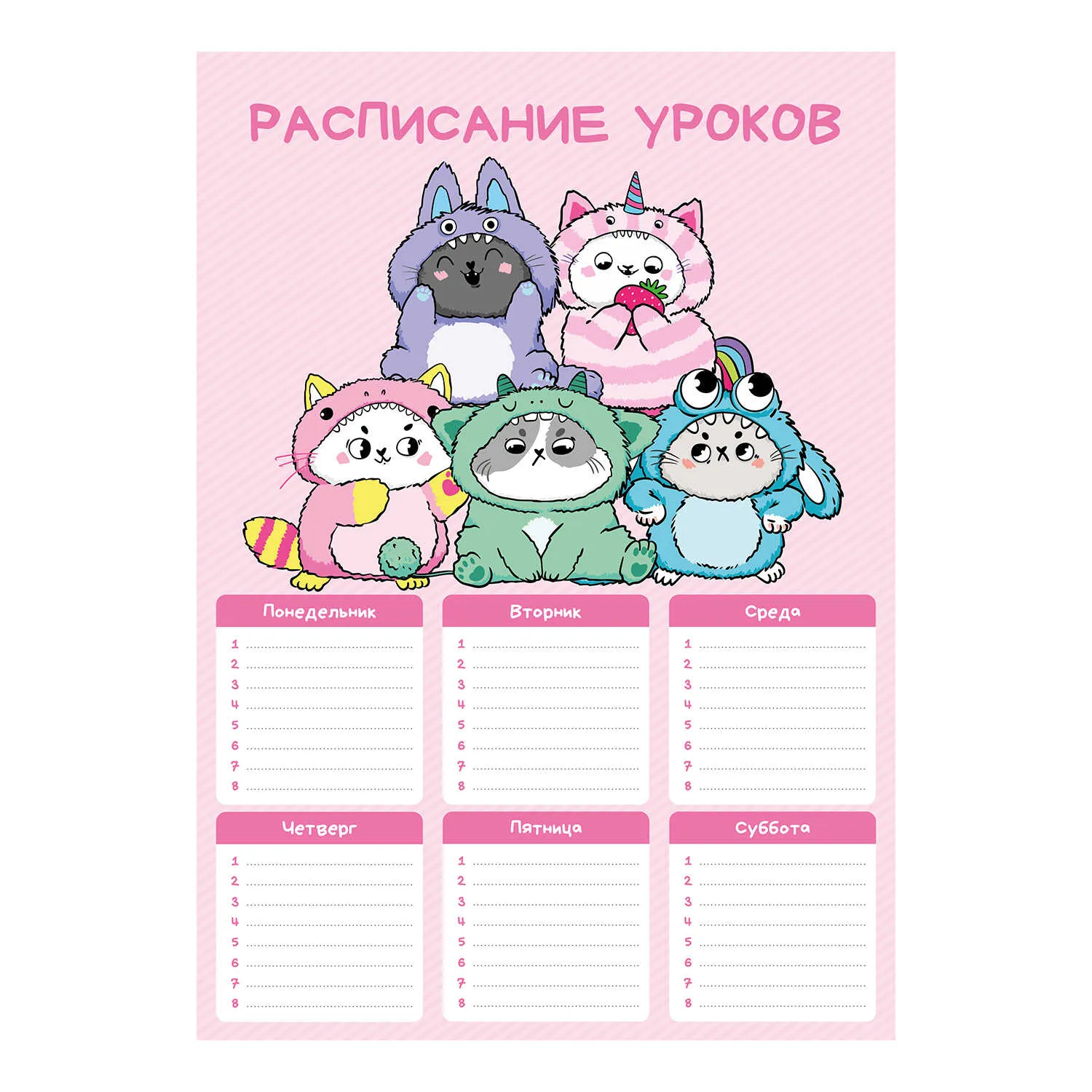 Расписание уроков А4, Феникс + "Котята в кигуруми"