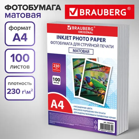 Фотобумага матовая, А4, 230 г/м2, односторонняя, 100 листов, ПАКЕТ, BRAUBERG ORIGINAL 364432
