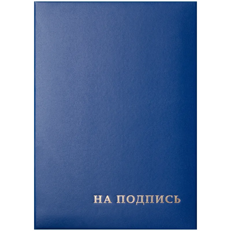 Папка адресная "На подпись" OfficeSpace, 220*310, бумвинил, синий, инд. упаковка