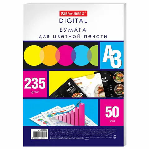 Бумага для цветной лазерной печати БОЛЬШОЙ ФОРМАТ (297х420), А3, 235 г/м2, 50 л., BRAUBERG, 115386