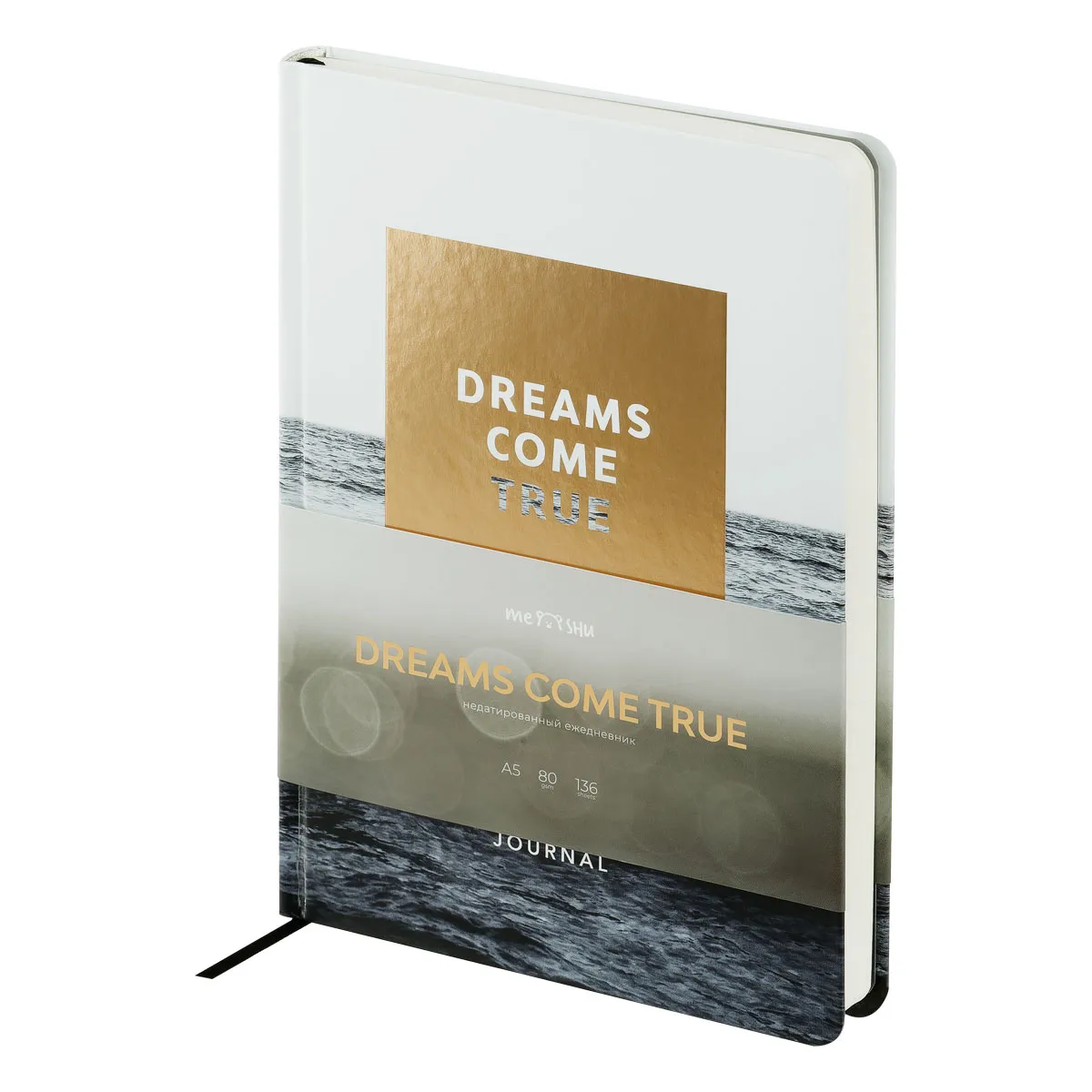 Ежедневник недатированный A5, 136л., 7БЦ, MESHU "Dreams come true", тон. блок, тиснение фольгой, кру