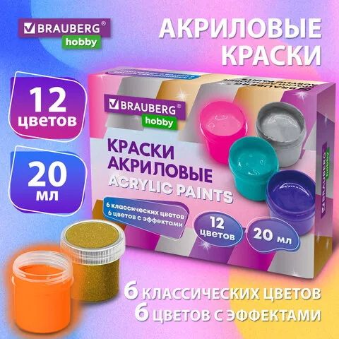 Краски акриловые для рисования и творчества 12 цветов по 20 мл (6 базовых + 6 с эффектами) BRAUBERG 