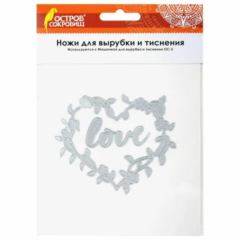Ножи "Love в рамке" для Машинки для вырубки и тиснения ОС-5, 99х84,4 мм, ОСТРОВ СОКРОВИЩ, 663812, 86