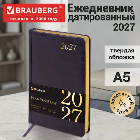 Ежедневник датированный 2027, А5, 138x213 мм, BRAUBERG "Iguana", под кожу, темно-фиолетовый, 117903
