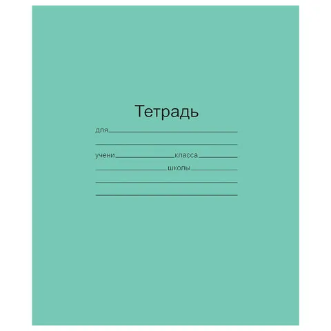 Тетрадь ЗЕЛЁНАЯ обложка 24 листа "Маяк", офсет, линия, Т5024Т2-1