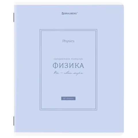 Тетрадь предметная CLASSIC 48 л., рельефный картон, матовая ламинация, ФИЗИКА, клетка, подсказ, BRAU