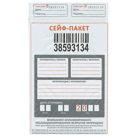 Сейф-пакет полиэтиленовый (162х235+30 мм), до 100 листов формата А5, 1/100
