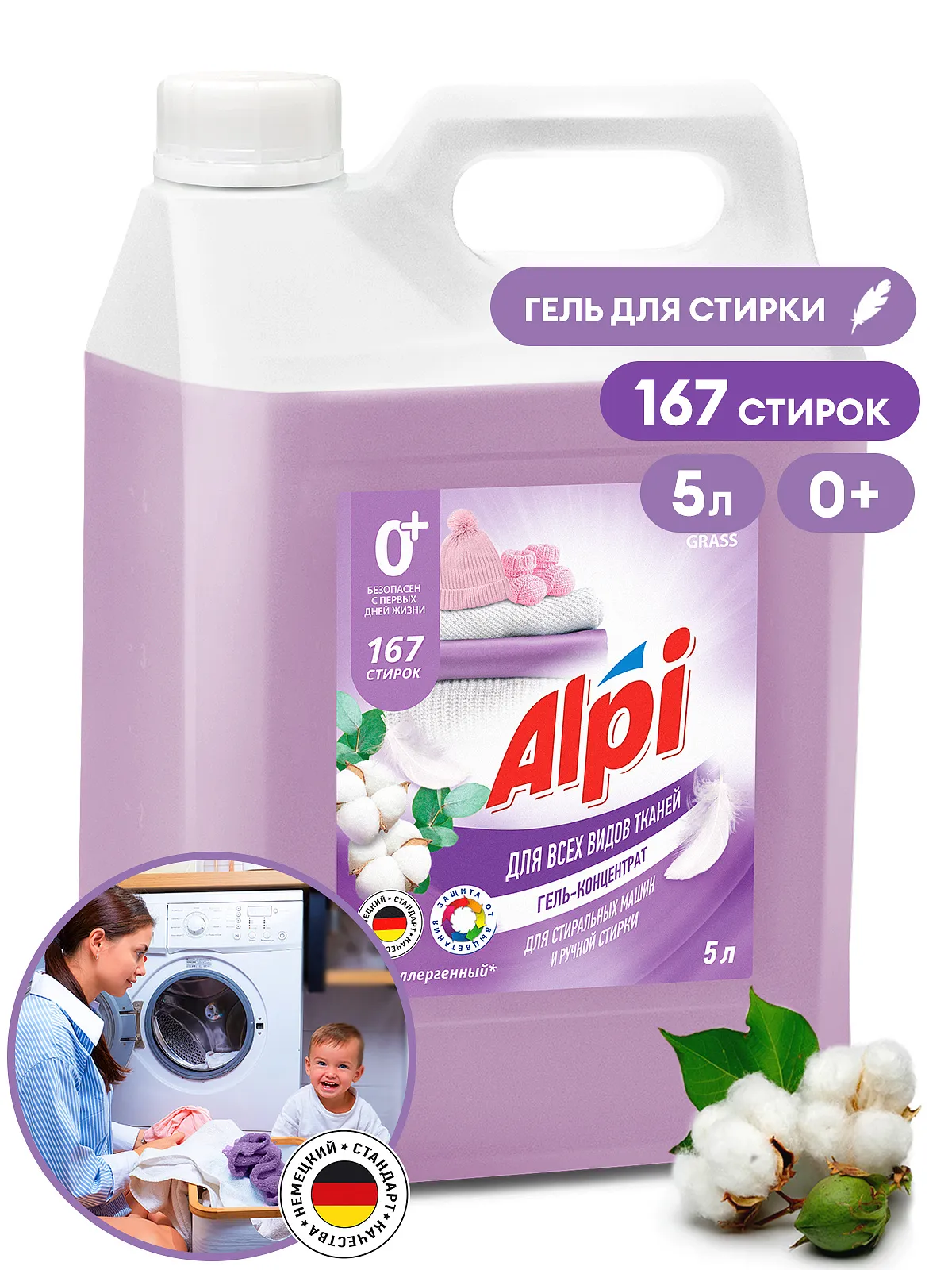 Концентрированное жидкое средство для стирки Grass (5 кг) ALPI Delicate gel, 125685