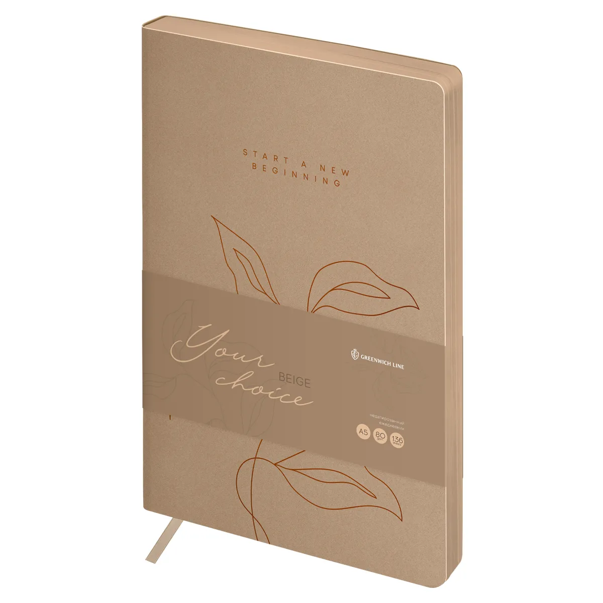 Ежедневник недатированный, А5, 136л., кожзам, Greenwich Line "Your choice. Beige", тон. блок, цветно