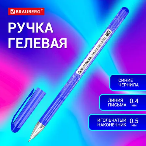 Ручка гелевая BRAUBERG "Profi-Gel PRO", СИНЯЯ, линия письма 0,4 мм, игольчатый наконечник 0,5 мм, пе