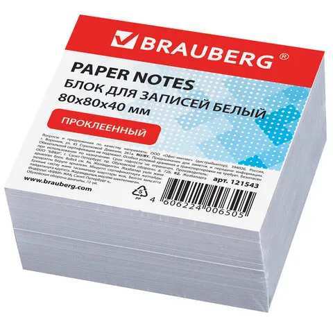 Блок для записей 80 мм*80 мм*40 мм, белая, куб проклеенный, BRAUBERG, 121543