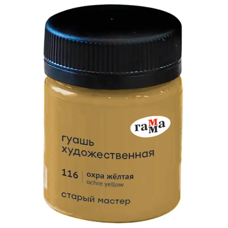 Гуашь художественная Гамма "Старый Мастер", охра желтая, 40мл