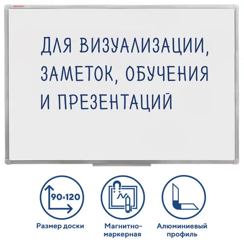 Доска магнитно-маркерная 90х120 см, алюминиевая рамка, ГАРАНТИЯ 10 ЛЕТ, РОССИЯ, BRAUBERG Стандарт, 2