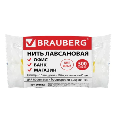 Нить лавсановая для прошивки документов, БЕЛАЯ, диаметр 1,5 мм, длина 500 м, ЛШ 460, BRAUBERG, 60181