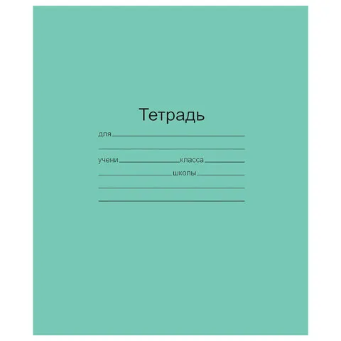 Тетрадь ЗЕЛЁНАЯ обложка 24 листа "Маяк", офсет, клетка, Т 5024Т2 5Г