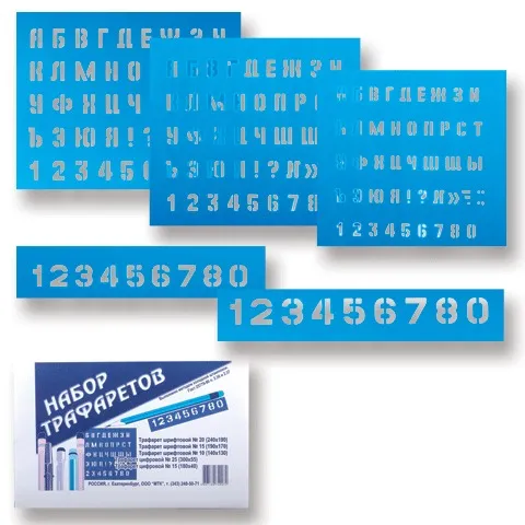 Трафареты букв и цифр, набор 5 шт. (размер букв: 10, 15, 20 мм, размер цифр: 15, 25 мм)